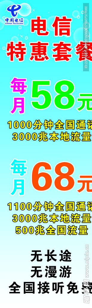 电信刀旗布
