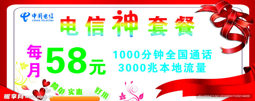 电信展板
