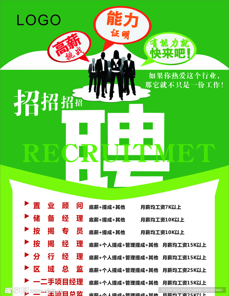 招聘