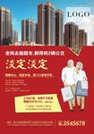 房地产单页