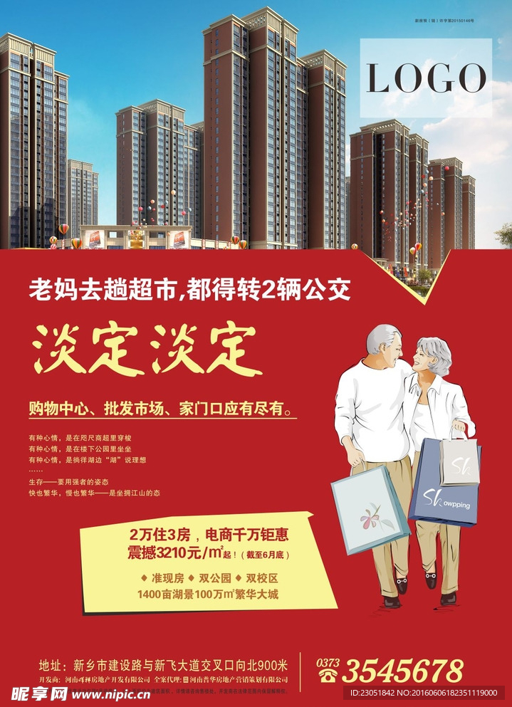 房地产单页