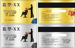 VIP贵宾 VIP会员卡