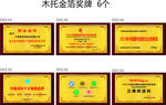 木托金箔奖牌
