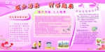 粉色美容板报