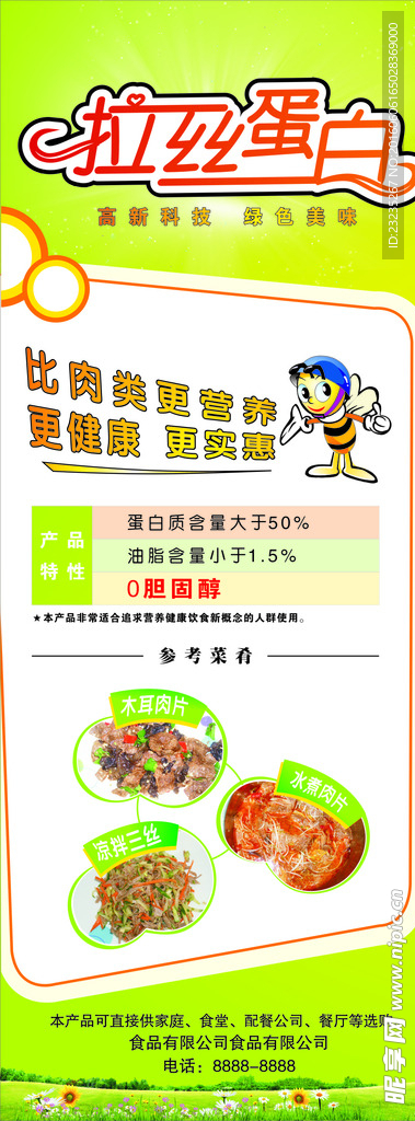 绿底 蛋白 蜜蜂