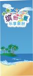 缤纷一夏海报