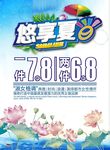 悠享夏日海报