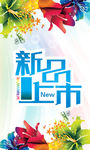 夏季清新海报