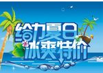 夏日海报