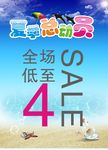 夏日总动员