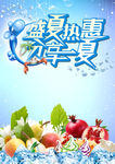 夏季水果海报