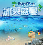 夏季广告 蓝天大海沙滩