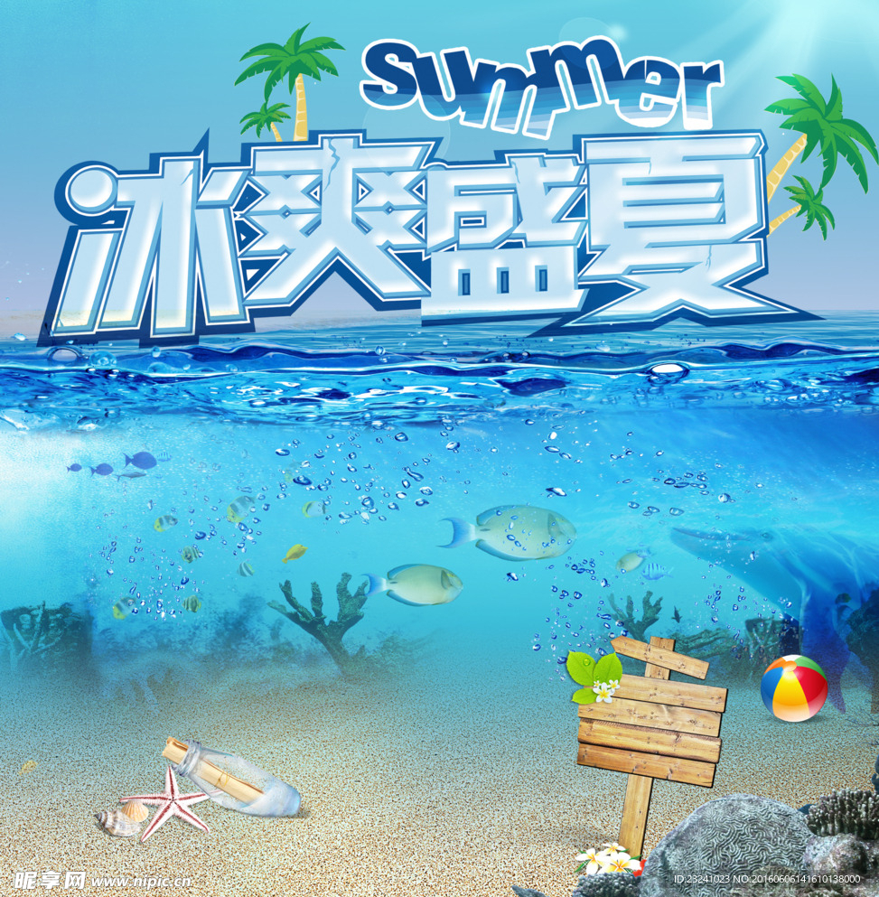 夏季广告 蓝天大海沙滩