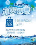 夏季促销海报