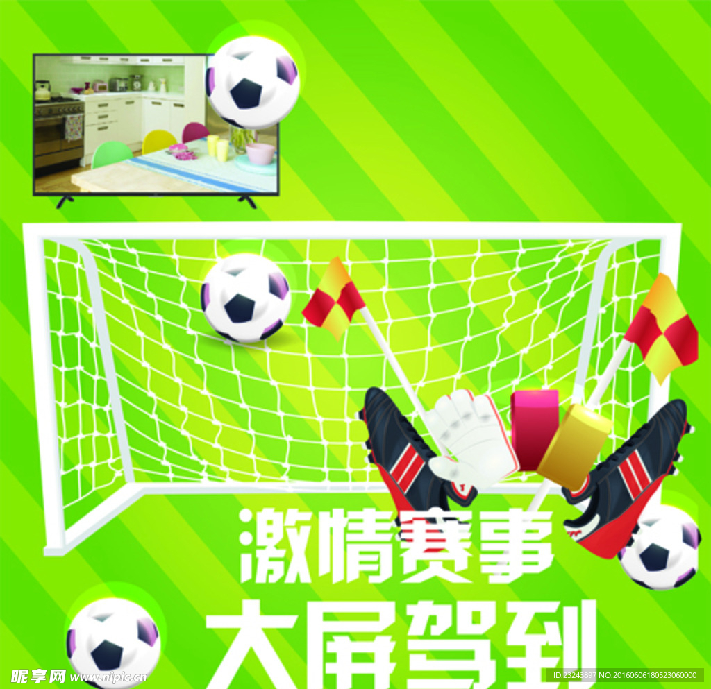 足球