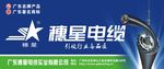 穗星电缆