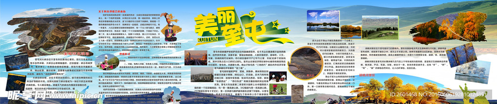 美丽奎屯