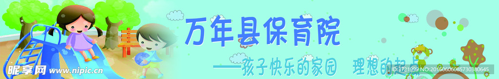 幼儿园围墙