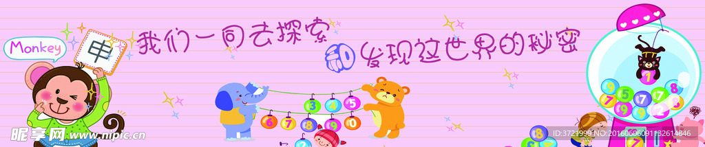 幼儿园围墙