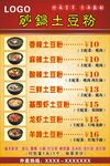 砂锅土豆粉