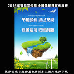 2016年节能宣传周全国低碳日