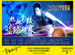 男子篮球比赛海报