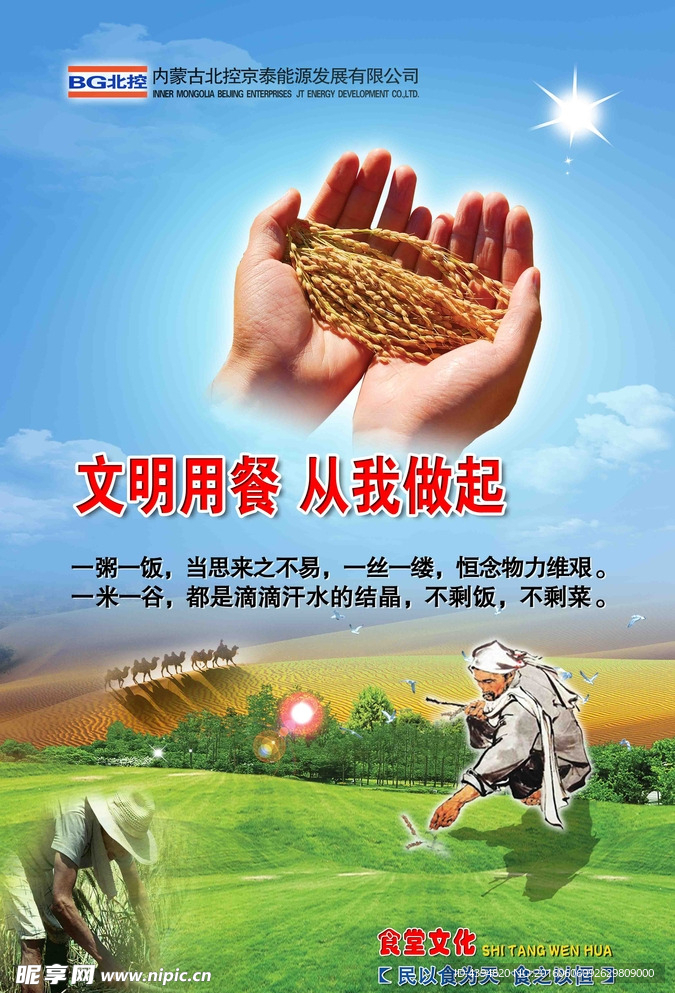 节约粮食