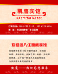 凯鹰宾馆名片