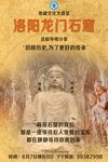 洛阳龙门石窟