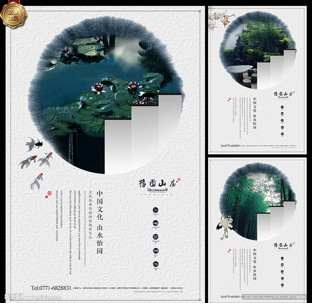 中式地产广告