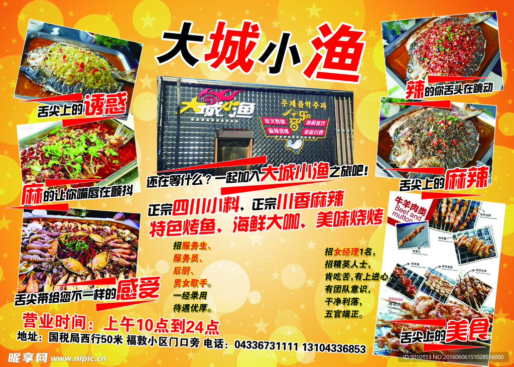 大城 小渔