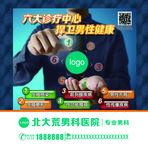 男科广告