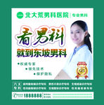 男科广告