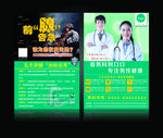 前列腺疾病单页