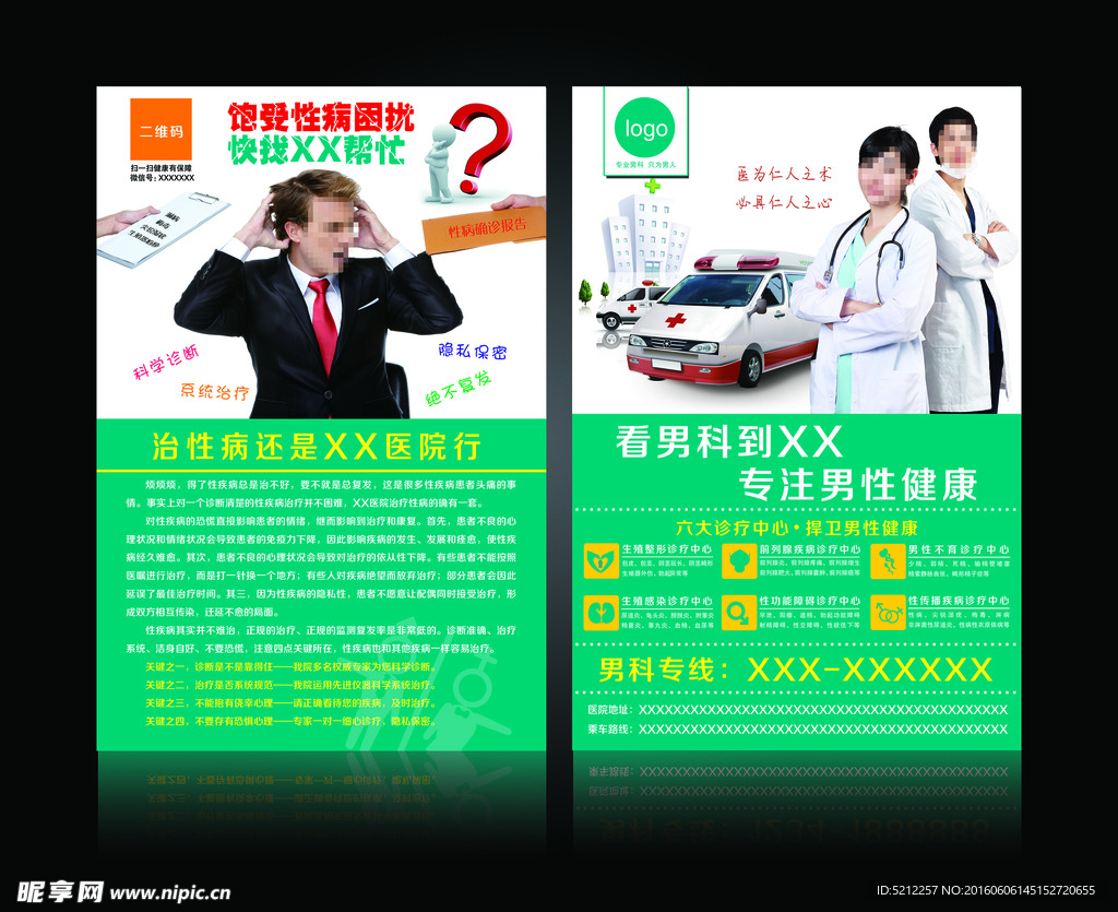 中国性病艾滋病防治协会标志设计图__广告设计_广告设计_设计图库_昵图网nipic.com