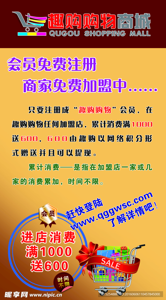 趣购宣传