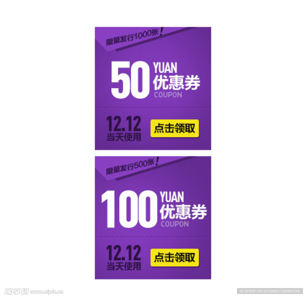 活动优惠券