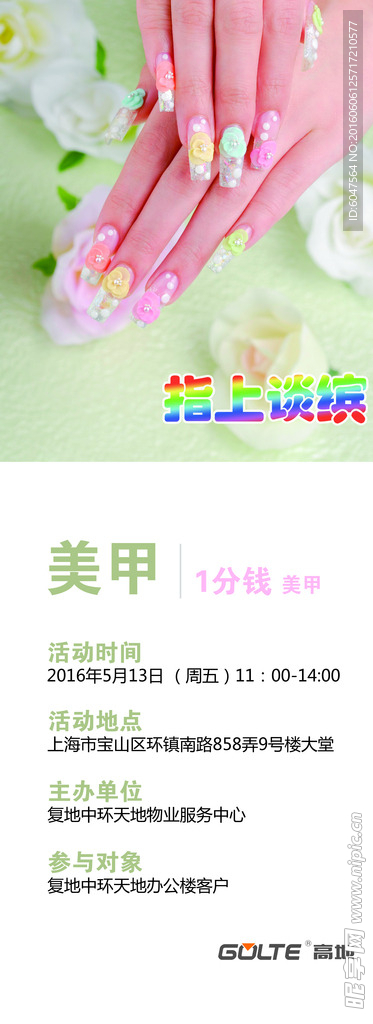美甲易拉宝