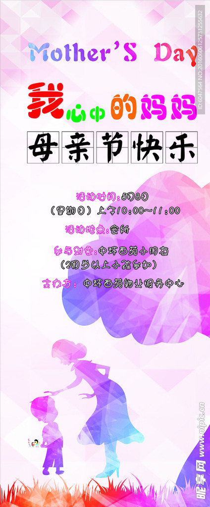 母亲节海报 易拉宝背