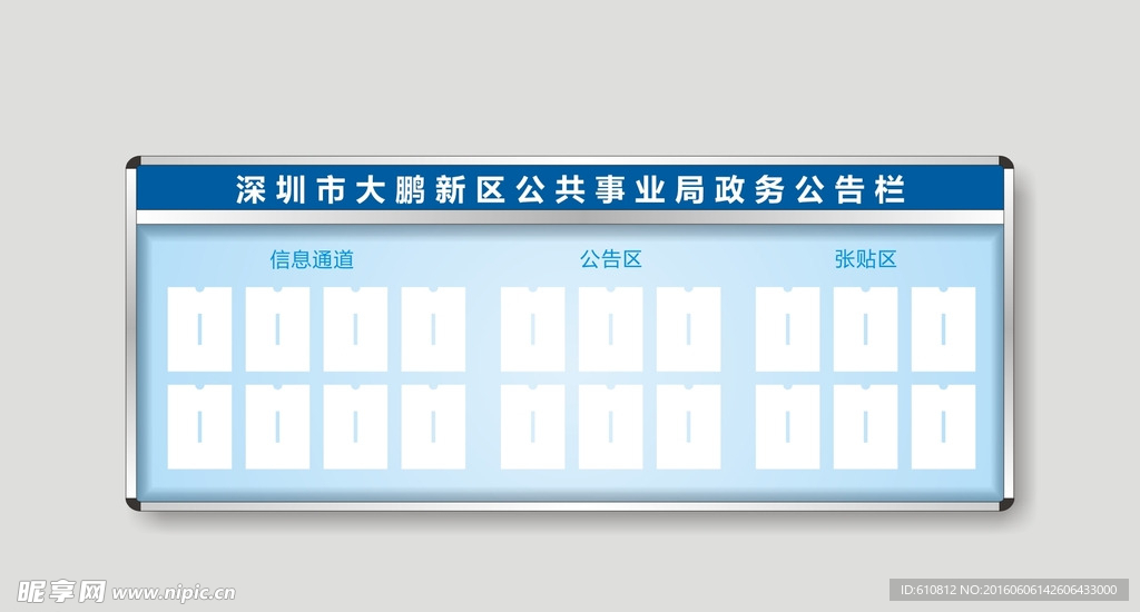 宣传栏
