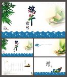 端午节PPT