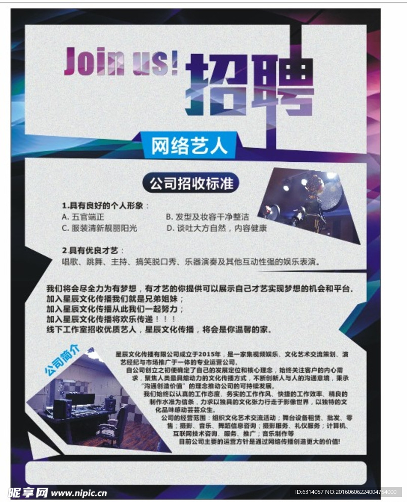 招聘广告