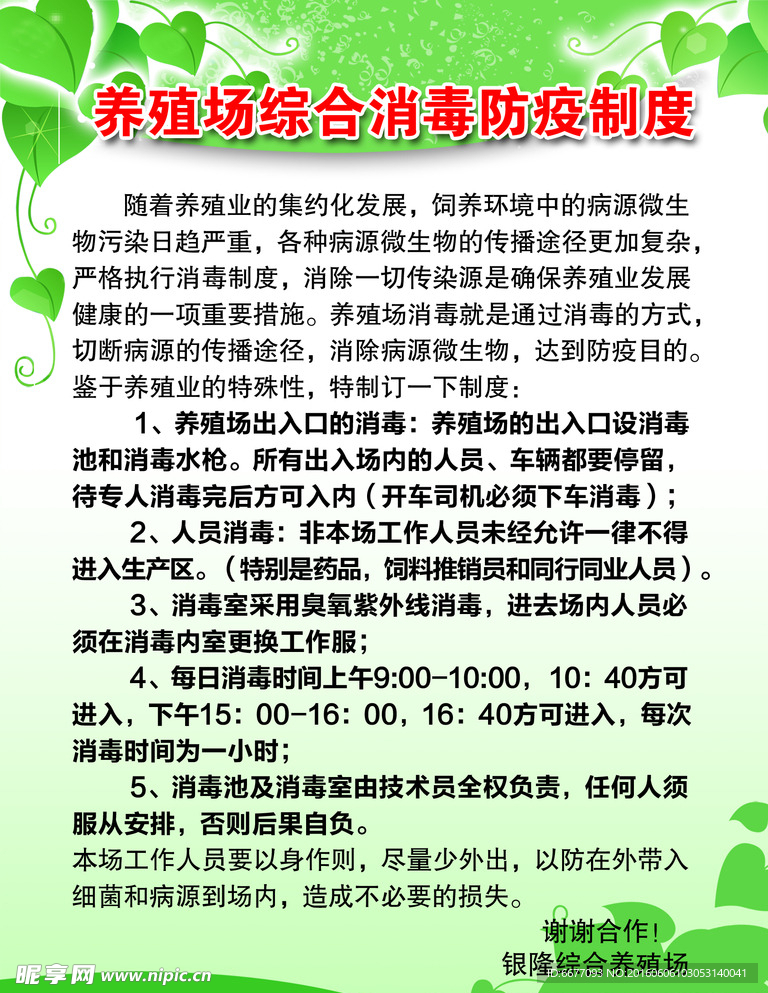 土鸡养植场 制度