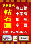 十字绣 喷绘 专业 裱框 订做