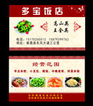 饭店名片 酒店名片 美食名片