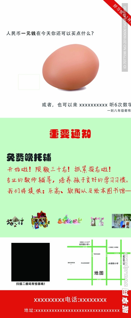 宣传广告展架