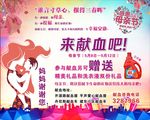 母亲节献血