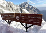 大雪封山指示牌