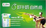 蒙牛广告