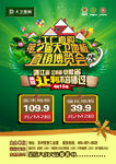地板促销广告